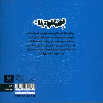 قهرمانان کربلا - اباالفضل ع
